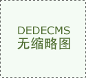 本年让红木